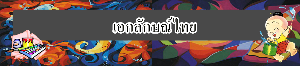 คำอธิบาย: C:\Users\Pui\Desktop\xdfsd.jpg