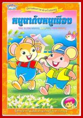 ภาพหน่วย5 005